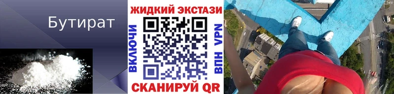 БУТИРАТ 99%  Ногинск 